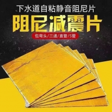 阻尼減震片